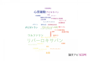 【論文データ】rivaroxaban（リバーロキサバン）の国内研究動向まとめ