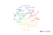 【論文データ】patch-clamp（パッチクランプ）の国内研究動向まとめ