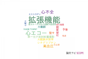【論文データ】diastolic function（拡張機能）の国内研究動向まとめ