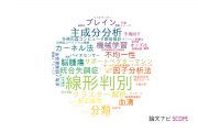 【論文データ】discriminant analysisの国内研究動向まとめ