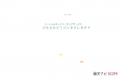 【論文データ】DPN（ジホスホピリジンヌクレオチド）の国内研究動向まとめ