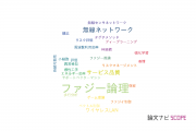 【論文データ】fuzzy logic（ファジー論理）の国内研究動向まとめ
