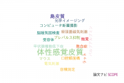 【論文データ】somatosensory cortex（体性感覚皮質）の国内研究動向まとめ