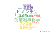 【論文データ】CD34の国内研究動向まとめ