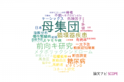 【論文データ】general population（母集団）の国内研究動向まとめ