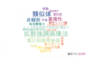【論文データ】ADCの国内研究動向まとめ
