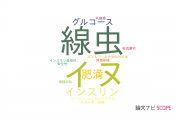【論文データ】rare sugarの国内研究動向まとめ