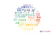 【論文データ】rabbit（ウサギ）の国内研究動向まとめ