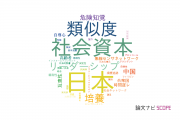 【論文データ】trustの国内研究動向まとめ