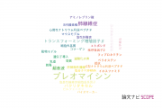 【論文データ】bleomycin（ブレオマイシン）の国内研究動向まとめ