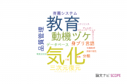 【論文データ】crowdsourcingの国内研究動向まとめ