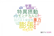【論文データ】perturbationの国内研究動向まとめ