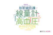 【論文データ】interventional radiologyの国内研究動向まとめ