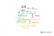 【論文データ】isoprene（イソプレン）の国内研究動向まとめ