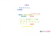 【論文データ】daptomycin（ダプトマイシン）の国内研究動向まとめ