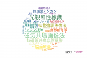【論文データ】labelingの国内研究動向まとめ