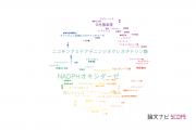 【論文データ】NADPH（ニコチンアミドアデニンジヌクレオチドリン酸）の国内研究動向まとめ