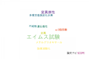 【論文データ】Ames test（エイムス試験）の国内研究動向まとめ