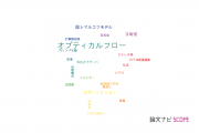 【論文データ】optical flow（オプティカルフロー）の国内研究動向まとめ