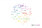 【論文データ】synaptic plasticity（シナプス可塑性）の国内研究動向まとめ