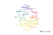 【論文データ】stress intensity factor（応力拡大係数）の国内研究動向まとめ
