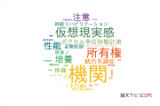 【論文データ】agency（機関）の国内研究動向まとめ