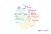 【論文データ】mangrove（マングローブ）の国内研究動向まとめ
