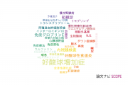 【論文データ】eosinophilia（好酸球増加症）の国内研究動向まとめ