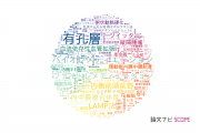 【論文データ】mediaの国内研究動向まとめ