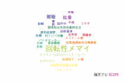 【論文データ】vertigo（回転性めまい）の国内研究動向まとめ