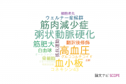 【論文データ】Gerotargetの国内研究動向まとめ