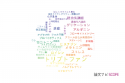 【論文データ】tryptophan（トリプトファン）の国内研究動向まとめ