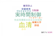 【論文データ】TMTの国内研究動向まとめ