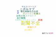 【論文データ】adrenal insufficiency（副腎不全）の国内研究動向まとめ