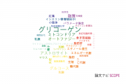 【論文データ】glycogen（グリコーゲン）の国内研究動向まとめ