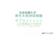 【論文データ】H3K27me3の国内研究動向まとめ