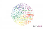 【論文データ】polyp（ポリープ）の国内研究動向まとめ