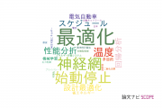 【論文データ】demand responseの国内研究動向まとめ