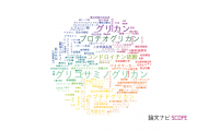 【論文データ】glycan（グリカン）の国内研究動向まとめ