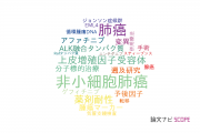 【論文データ】EGFR-TKIの国内研究動向まとめ