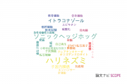 【論文データ】hedgehog（ハリネズミ）の国内研究動向まとめ