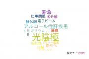 【論文データ】photocathode（光陰極）の国内研究動向まとめ