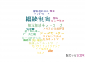 【論文データ】congestion control（輻輳制御）の国内研究動向まとめ
