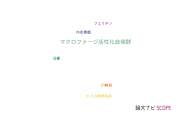 【論文データ】systemic juvenile idiopathic arthritisの国内研究動向まとめ