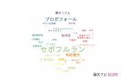 【論文データ】sevoflurane（セボフルラン）の国内研究動向まとめ