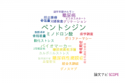 【論文データ】pentosidine（ペントシジン）の国内研究動向まとめ