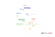 【論文データ】retained austenite（残留オーステナイト）の国内研究動向まとめ