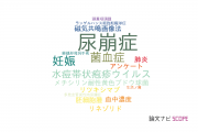 【論文データ】diabetes insipidus（尿崩症）の国内研究動向まとめ