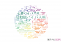 【論文データ】bypass（バイパス）の国内研究動向まとめ