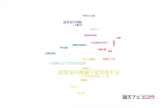 【論文データ】EUS-FNA（超音波内視鏡下穿刺吸引法）の国内研究動向まとめ